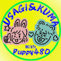 うさぎとくま　Usagi＆Kuma