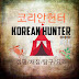 korean hunter 괴팍