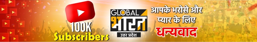 Global Bharat TV UP