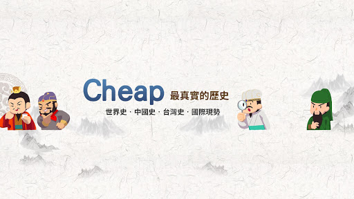 cheap 背景