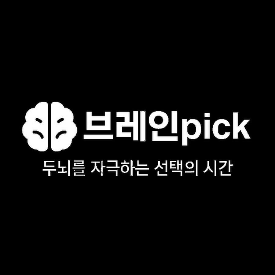 브레인pick - YouTube 브레인pick