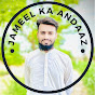 Jameel ka andaaz