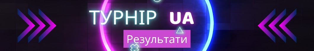 Турнір UA