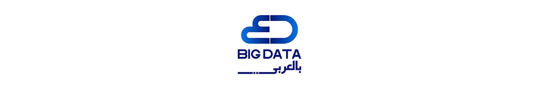 بالعربي Big Data