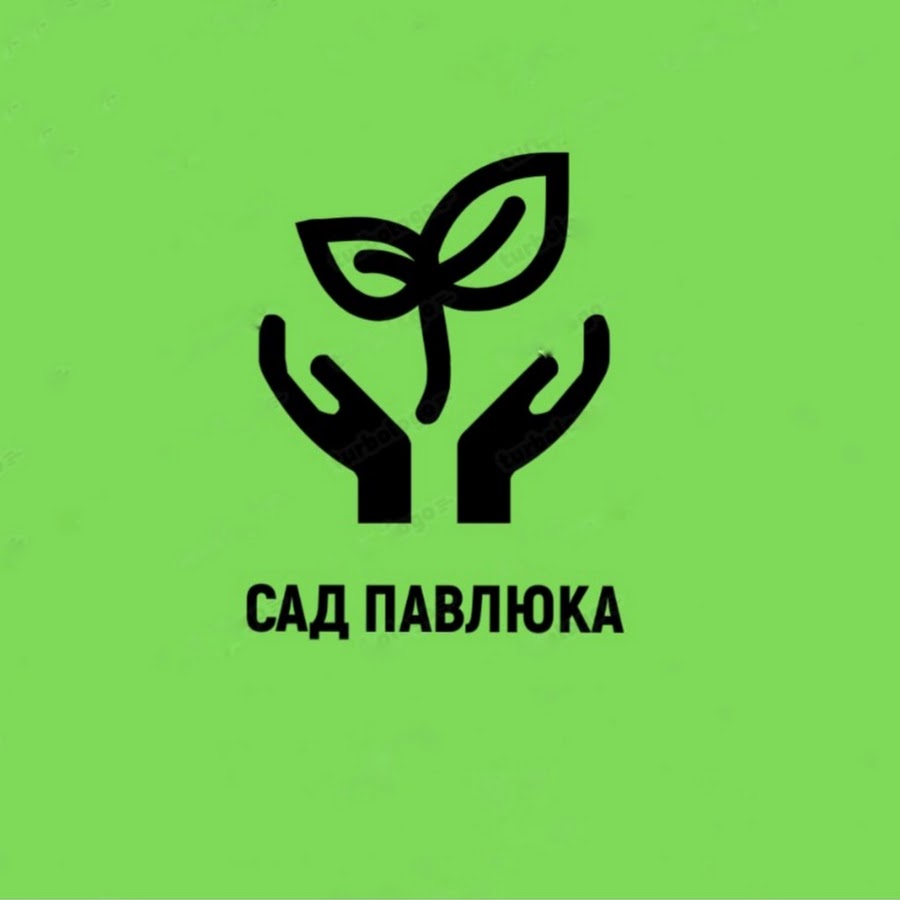 Сад Павлюка @садпавлюка