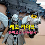 LEGO LIKE 레고 라이크