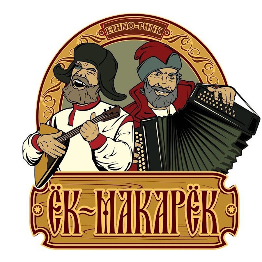 Ек макарек картинки