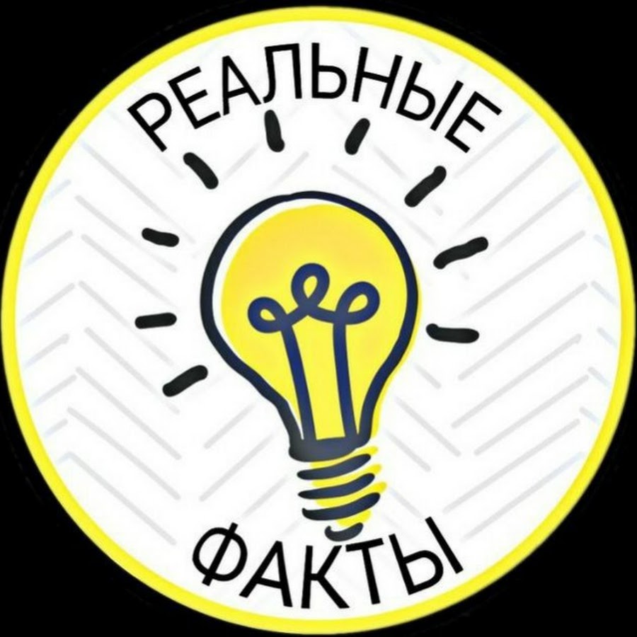 Название факт. Факты логотип. Интересные факты эмблема. Удивительные факты логотип. Интересный факт logo.