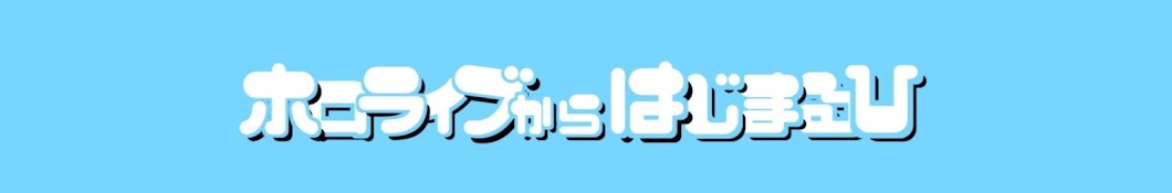 ホロライブから始まる日【hololive切り抜き】