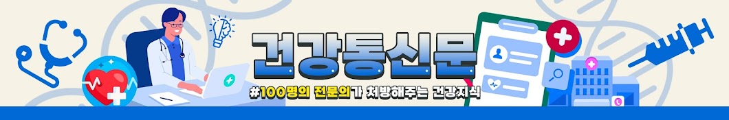 건강통신문