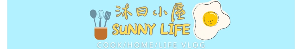 沐日小屋_Sunny life