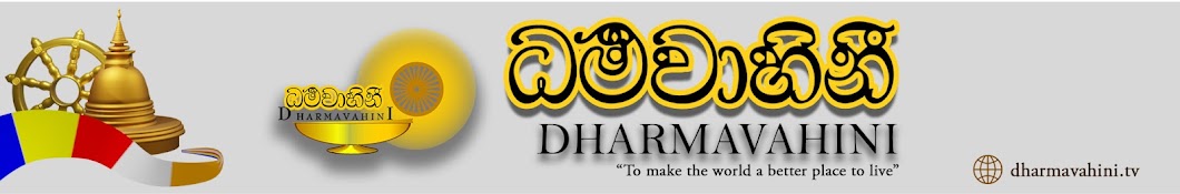 Dharmavahini