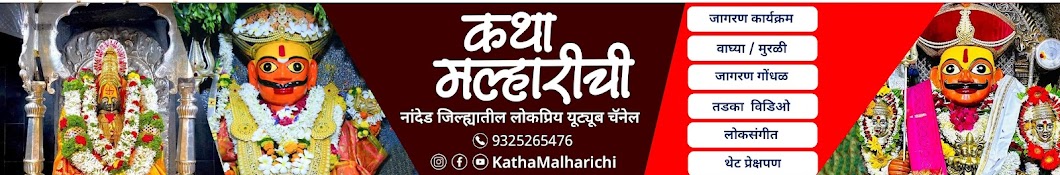 Katha Malharichi