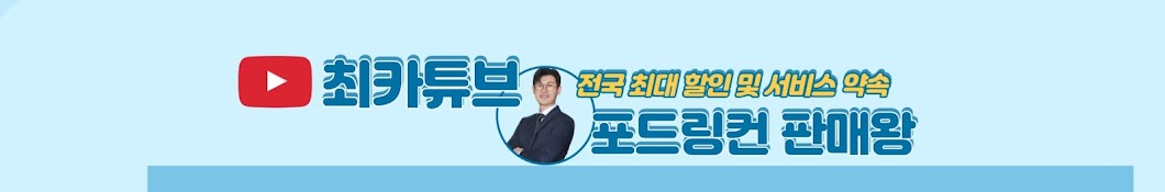 포드링컨 최카튜브 