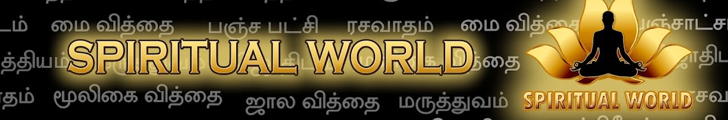 Spiritual World Tamil