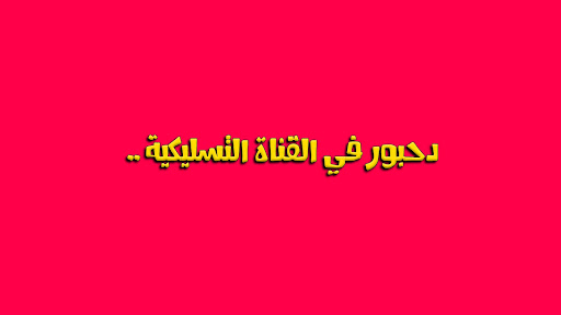 Channel Banner