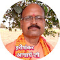 Harishankar Acharyaji