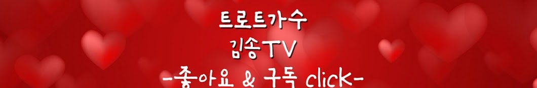 가수김송TV📀(화.밤 8시~)