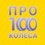 pro100kolesa ПростоКолеса.РФ - шины диски