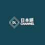 DL Channel NHG