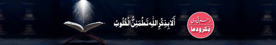 RahamTV Zikr -o- Dua