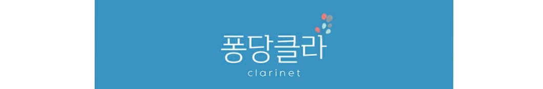 fall in clarinet_퐁당클라