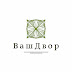 logo Ваш Двор