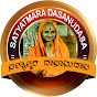 Satyatmara Dasanudasa