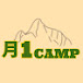 月1CAMP