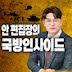 국방인사이드