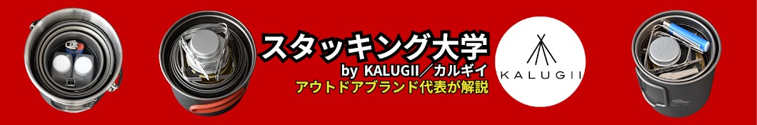 スタッキング大学 by KALUGII / カルギイ