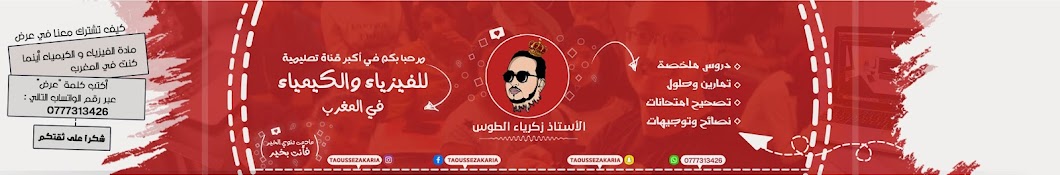 Zakaria TAOUSSE - زكرياء الطوس Banner