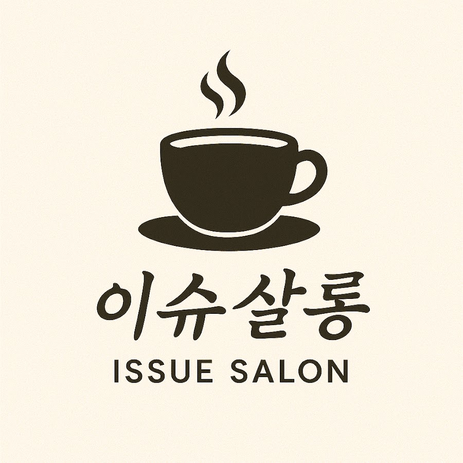 이슈살롱 - YouTube 이슈살롱