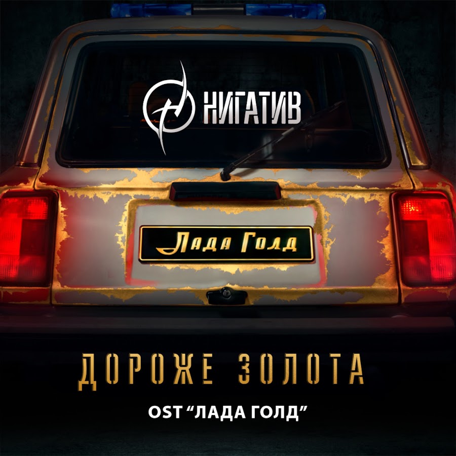 Дороже золота (из к/ф «Лада Голд») - YouTube