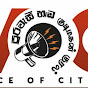 Voice of Citizens - පුරවැසි හඬ - பிரஜைகளின் குரல்