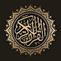 Quran Kareem-القرآن الكريم