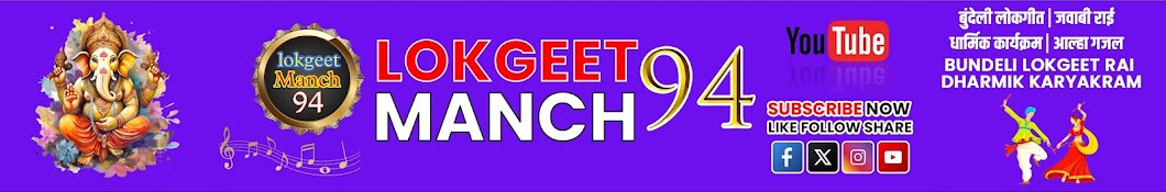 Lokgeet Manch 94