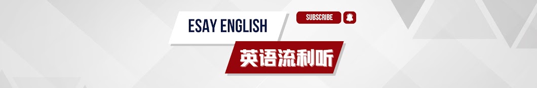 英語流利聽 EasyEnglish