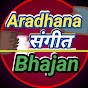 ARADHANA SANGEET BHAJAN