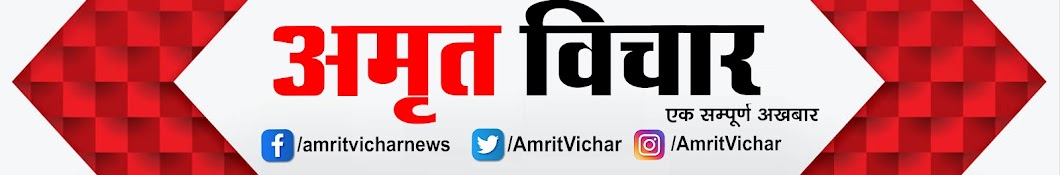 Amrit Vichar