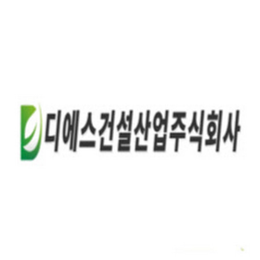 디에스건설산업 - YouTube 디에스건설산업