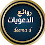 deema d