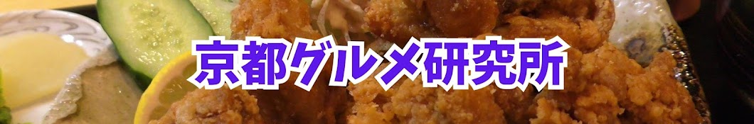 さわちゃむ京都グルメ研究所