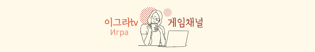 이그라tv