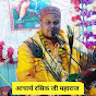 Rasik Ji maharaj Kanpur