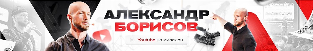 Александр Борисов. Смыслы YouTube