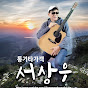 Anna🦷 통기타 🎸 서상우 (내사랑 그대)신곡 