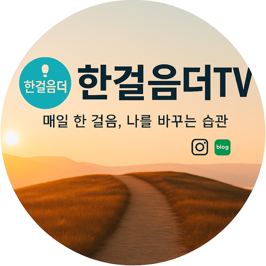 한걸음더 - YouTube 한걸음더