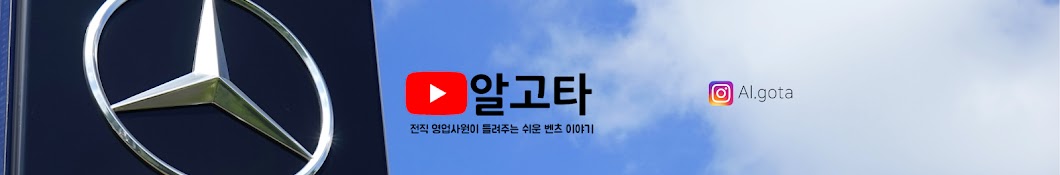 알고타