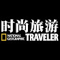 时尚旅游NGT